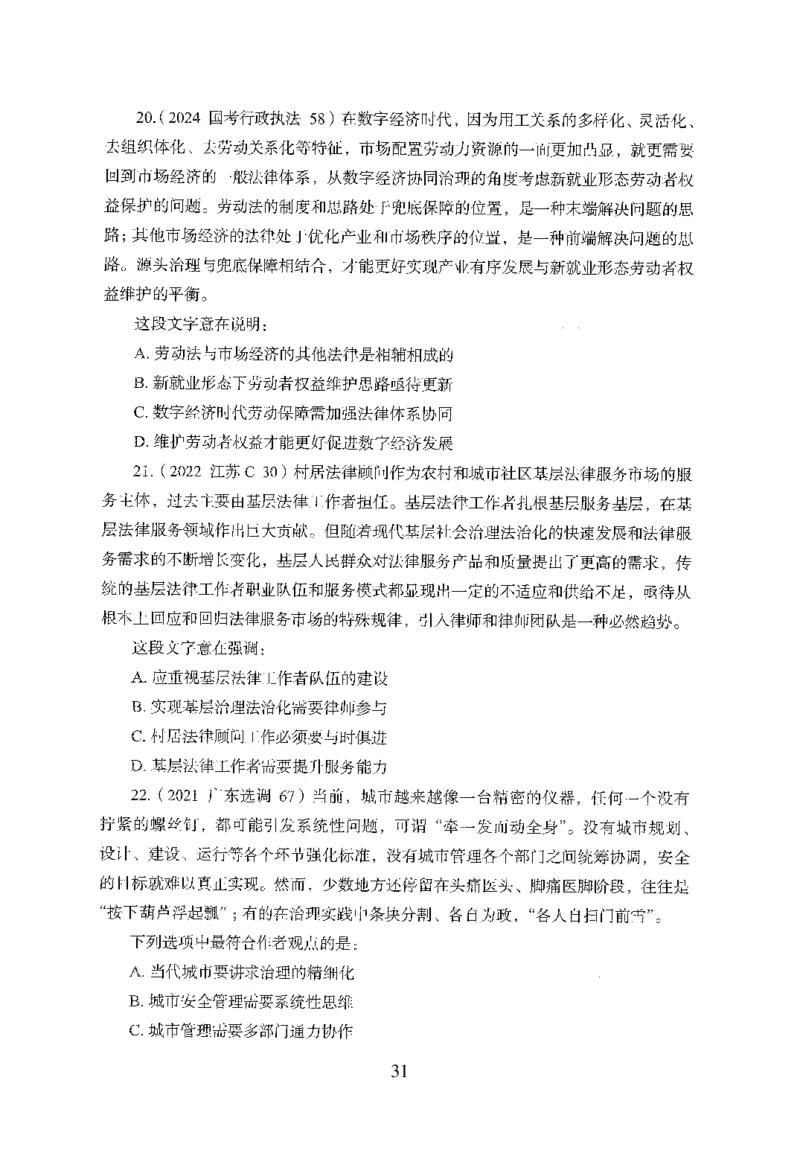 26最新版言语理解与表达上_2026考公资料_（10）粉笔_26行测5000题+申论100（2026版）_行测5000题2025年1月版次（2026版）_版本1_题目