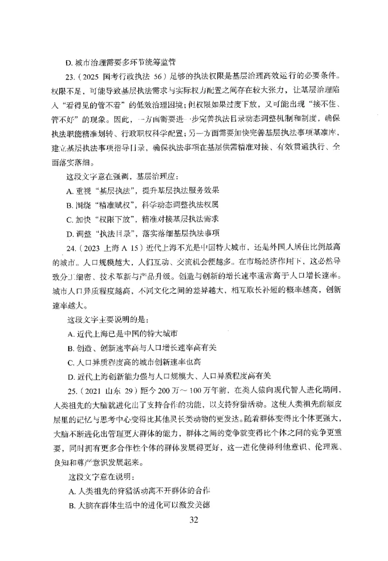 26最新版言语理解与表达上_2026考公资料_（10）粉笔_26行测5000题+申论100（2026版）_行测5000题2025年1月版次（2026版）_版本1_题目