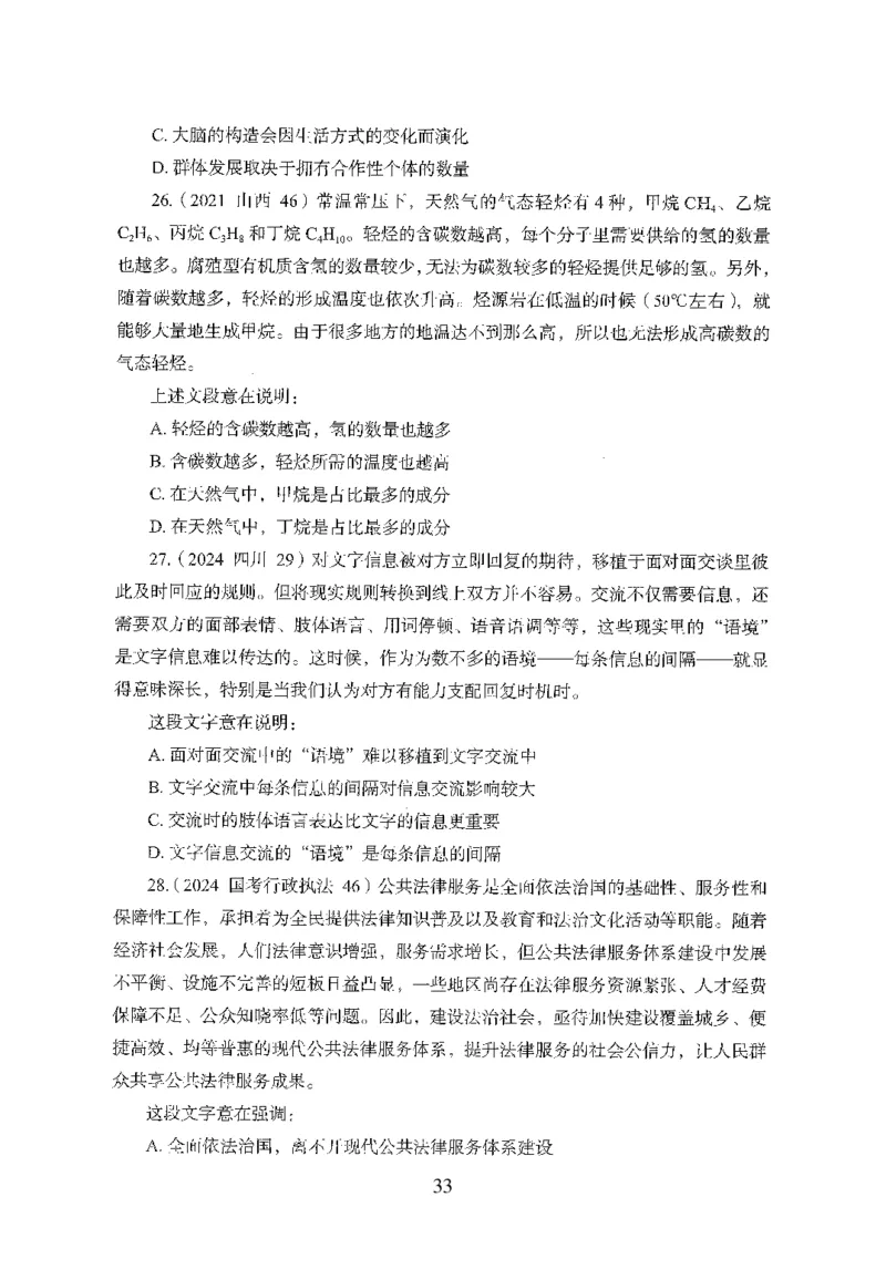 26最新版言语理解与表达上_2026考公资料_（10）粉笔_26行测5000题+申论100（2026版）_行测5000题2025年1月版次（2026版）_版本1_题目