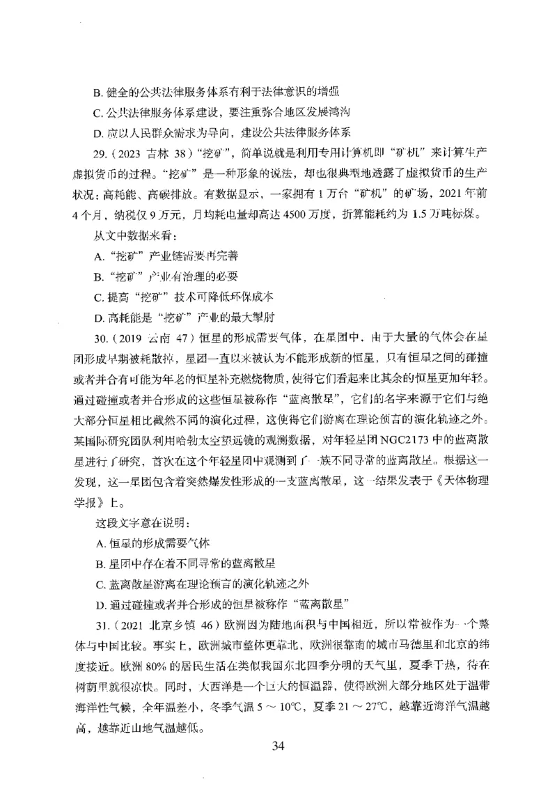 26最新版言语理解与表达上_2026考公资料_（10）粉笔_26行测5000题+申论100（2026版）_行测5000题2025年1月版次（2026版）_版本1_题目