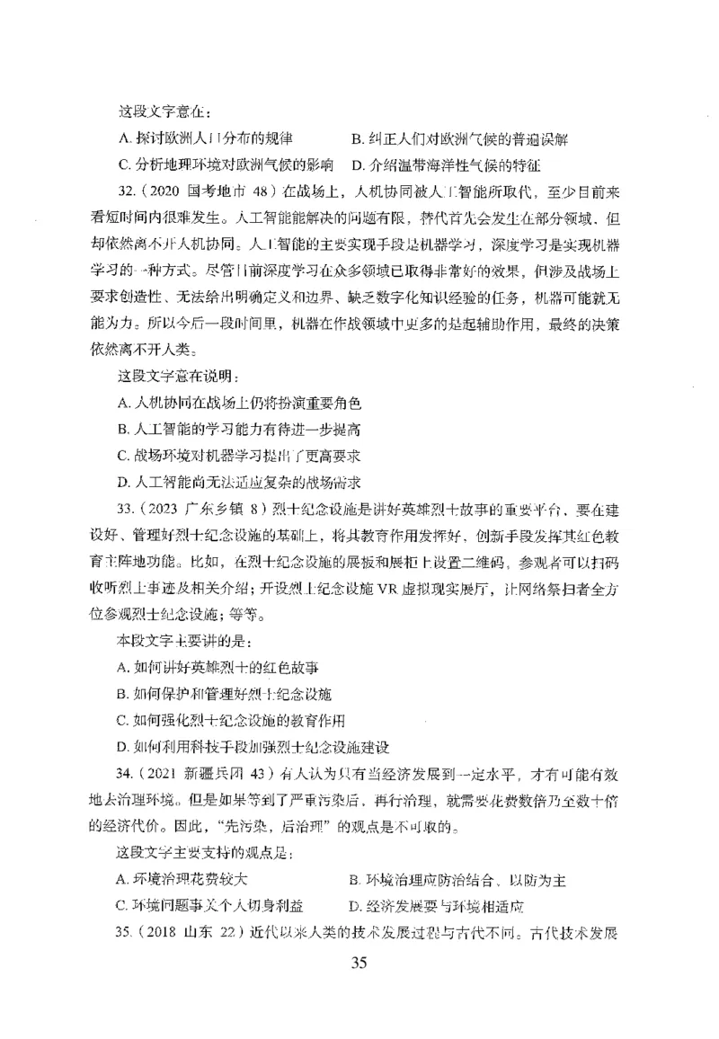 26最新版言语理解与表达上_2026考公资料_（10）粉笔_26行测5000题+申论100（2026版）_行测5000题2025年1月版次（2026版）_版本1_题目