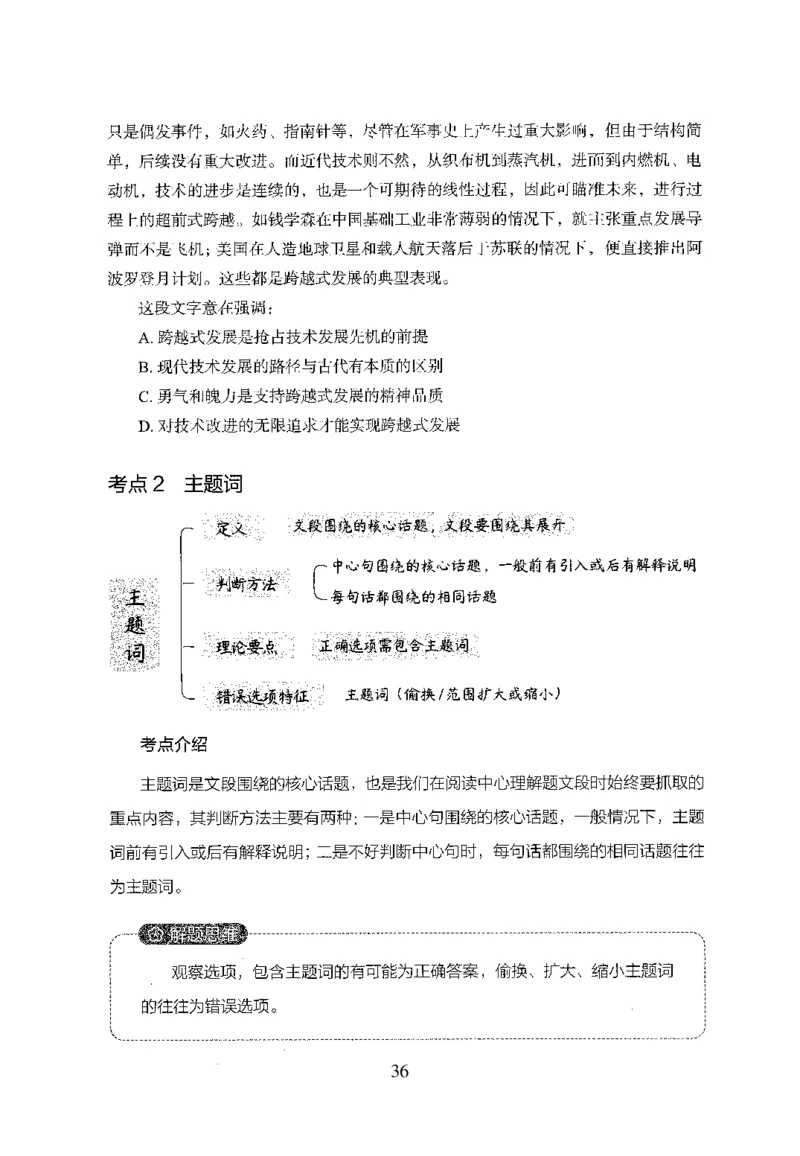 26最新版言语理解与表达上_2026考公资料_（10）粉笔_26行测5000题+申论100（2026版）_行测5000题2025年1月版次（2026版）_版本1_题目