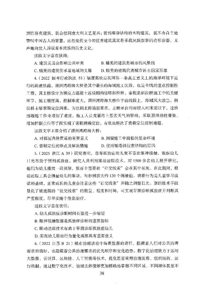 26最新版言语理解与表达上_2026考公资料_（10）粉笔_26行测5000题+申论100（2026版）_行测5000题2025年1月版次（2026版）_版本1_题目