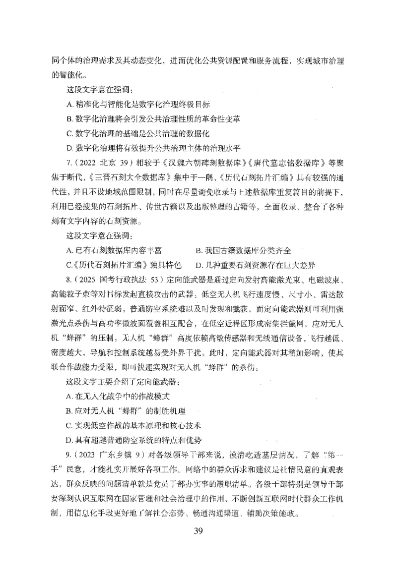 26最新版言语理解与表达上_2026考公资料_（10）粉笔_26行测5000题+申论100（2026版）_行测5000题2025年1月版次（2026版）_版本1_题目