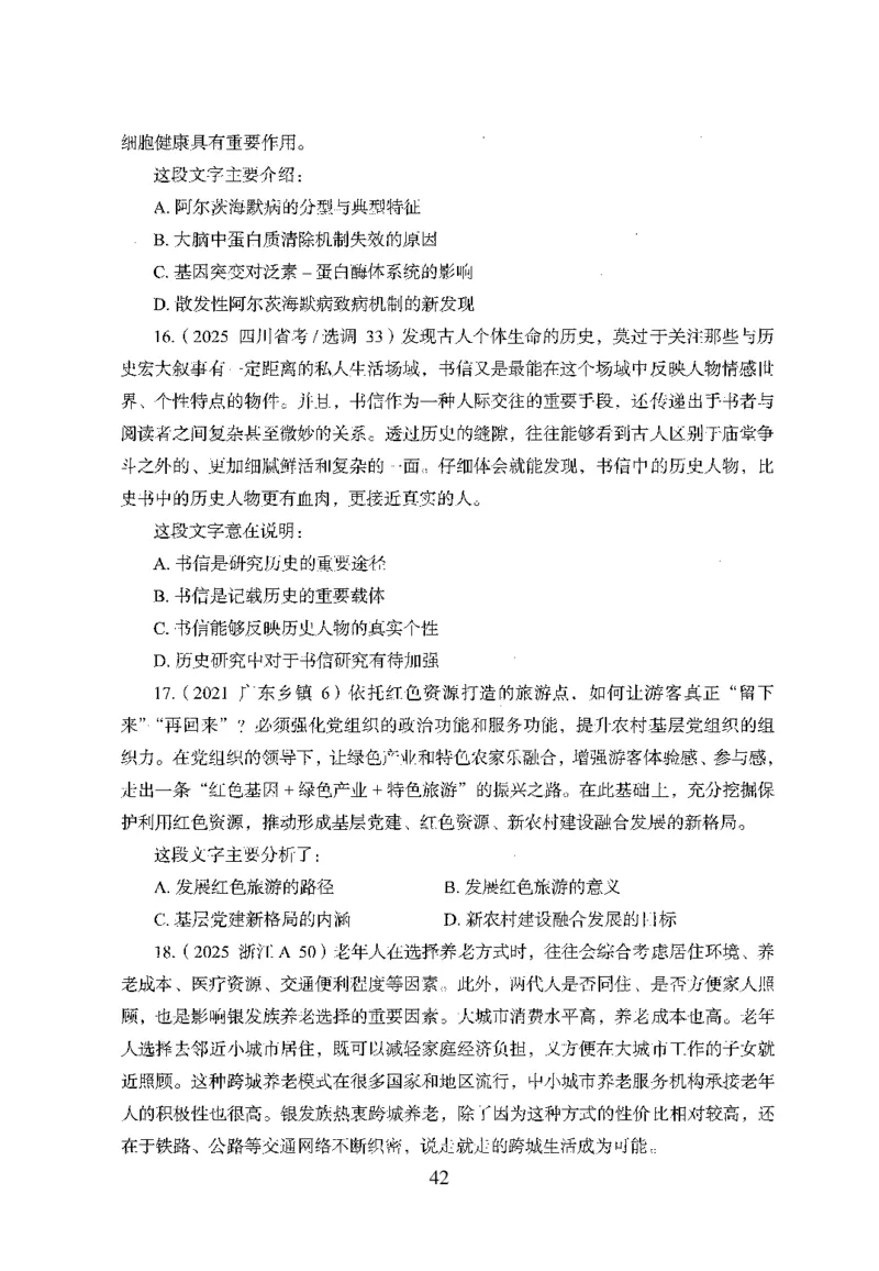 26最新版言语理解与表达上_2026考公资料_（10）粉笔_26行测5000题+申论100（2026版）_行测5000题2025年1月版次（2026版）_版本1_题目