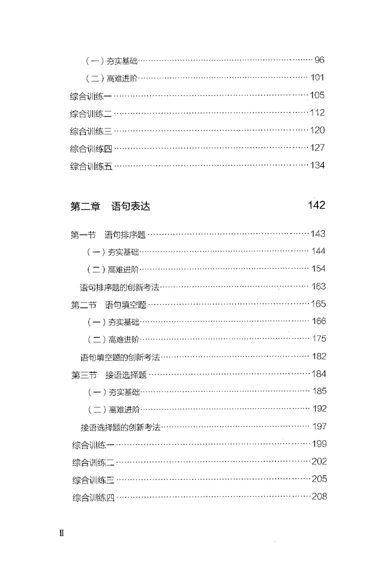 26最新版言语理解与表达上_2026考公资料_（10）粉笔_26行测5000题+申论100（2026版）_行测5000题2025年1月版次（2026版）_版本1_题目