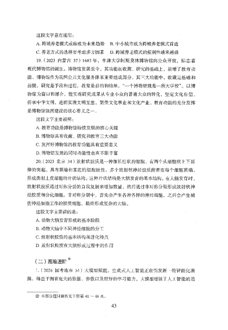 26最新版言语理解与表达上_2026考公资料_（10）粉笔_26行测5000题+申论100（2026版）_行测5000题2025年1月版次（2026版）_版本1_题目
