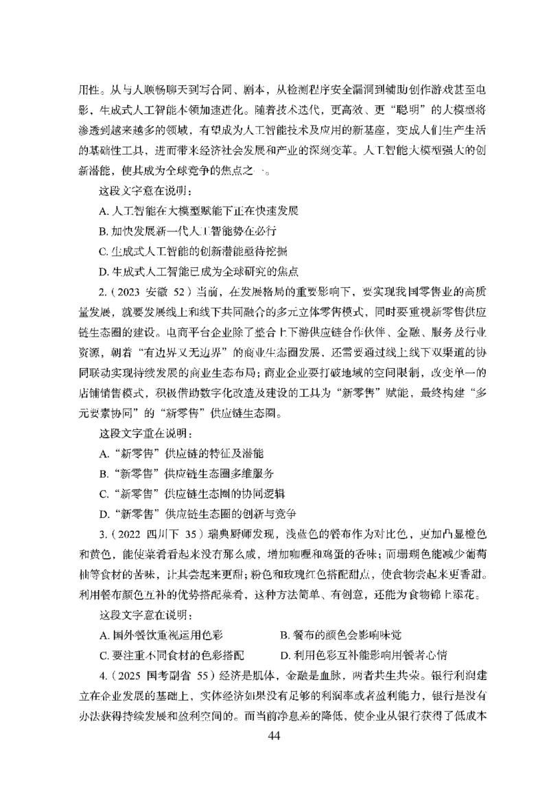 26最新版言语理解与表达上_2026考公资料_（10）粉笔_26行测5000题+申论100（2026版）_行测5000题2025年1月版次（2026版）_版本1_题目