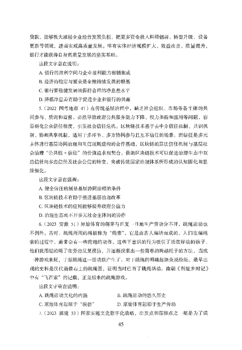 26最新版言语理解与表达上_2026考公资料_（10）粉笔_26行测5000题+申论100（2026版）_行测5000题2025年1月版次（2026版）_版本1_题目