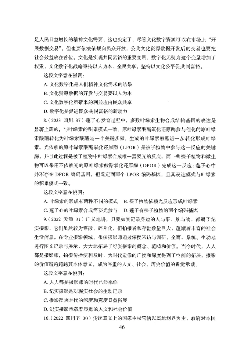 26最新版言语理解与表达上_2026考公资料_（10）粉笔_26行测5000题+申论100（2026版）_行测5000题2025年1月版次（2026版）_版本1_题目