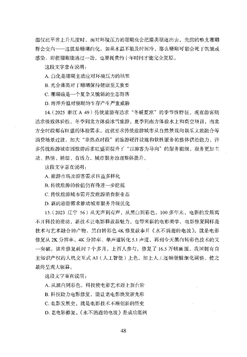 26最新版言语理解与表达上_2026考公资料_（10）粉笔_26行测5000题+申论100（2026版）_行测5000题2025年1月版次（2026版）_版本1_题目