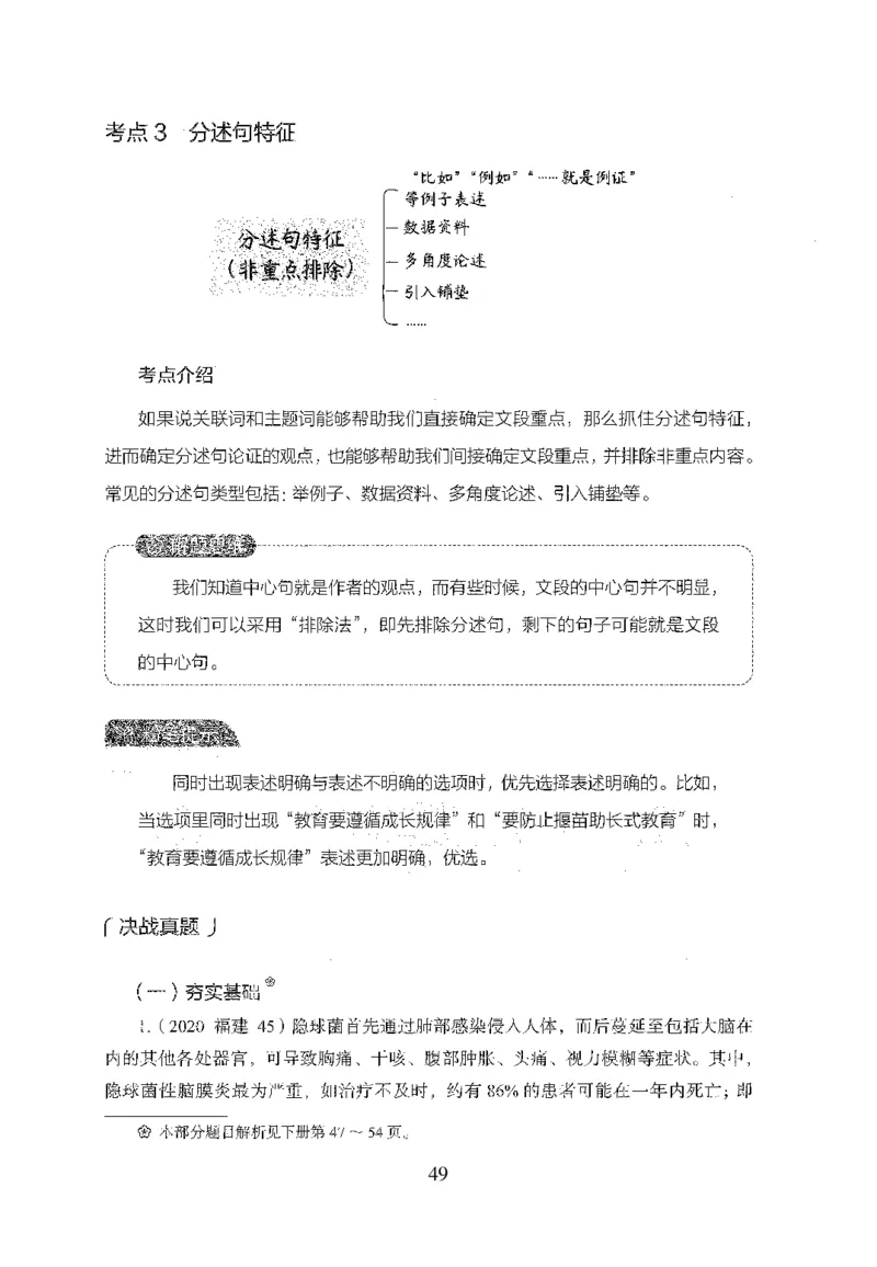 26最新版言语理解与表达上_2026考公资料_（10）粉笔_26行测5000题+申论100（2026版）_行测5000题2025年1月版次（2026版）_版本1_题目