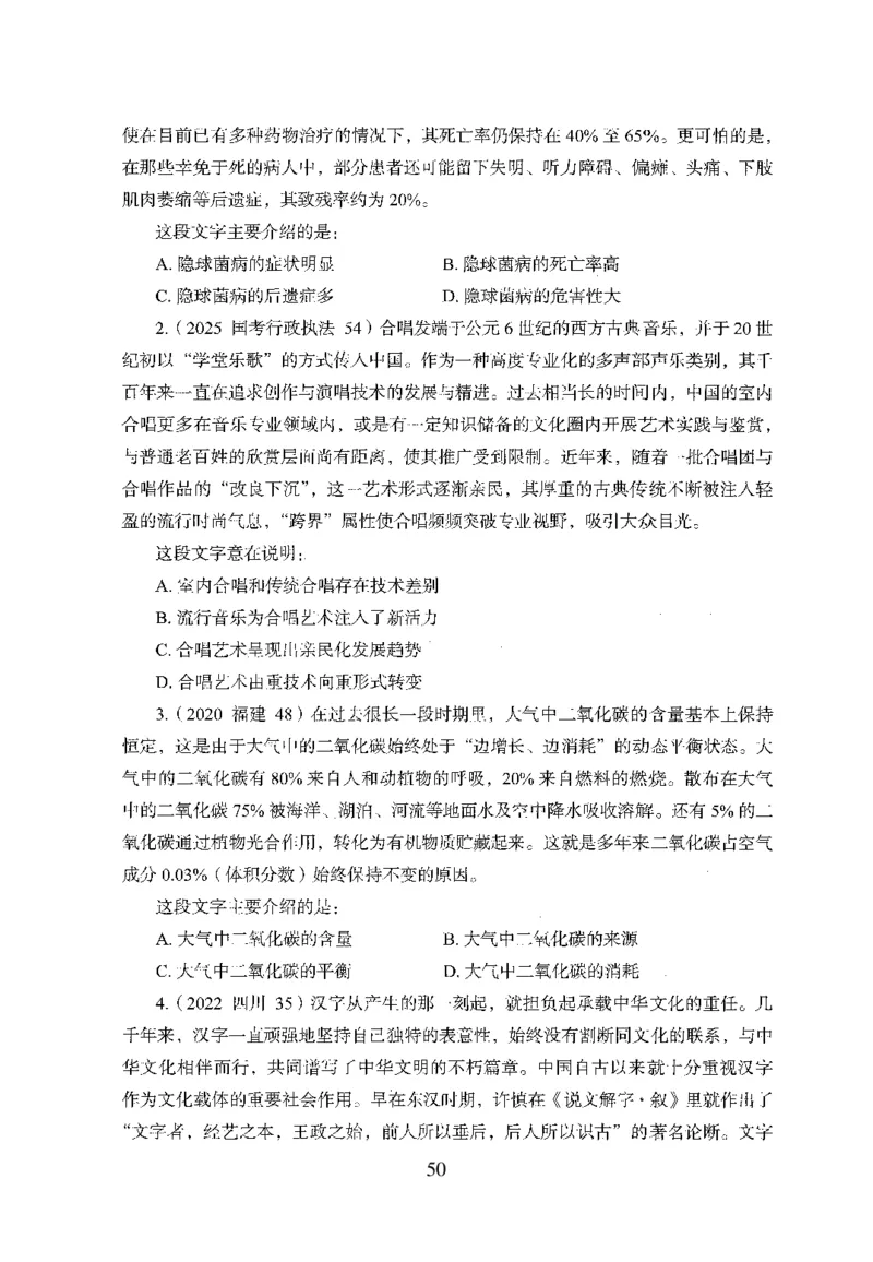 26最新版言语理解与表达上_2026考公资料_（10）粉笔_26行测5000题+申论100（2026版）_行测5000题2025年1月版次（2026版）_版本1_题目