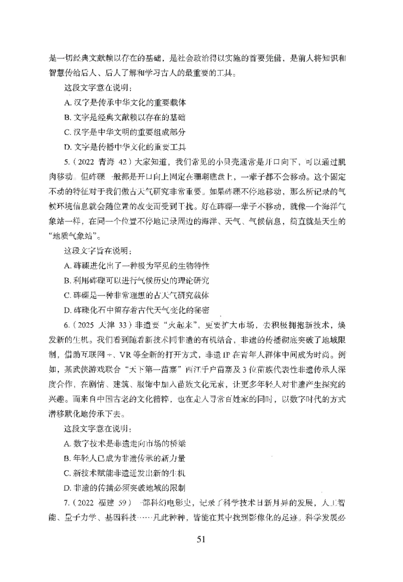 26最新版言语理解与表达上_2026考公资料_（10）粉笔_26行测5000题+申论100（2026版）_行测5000题2025年1月版次（2026版）_版本1_题目