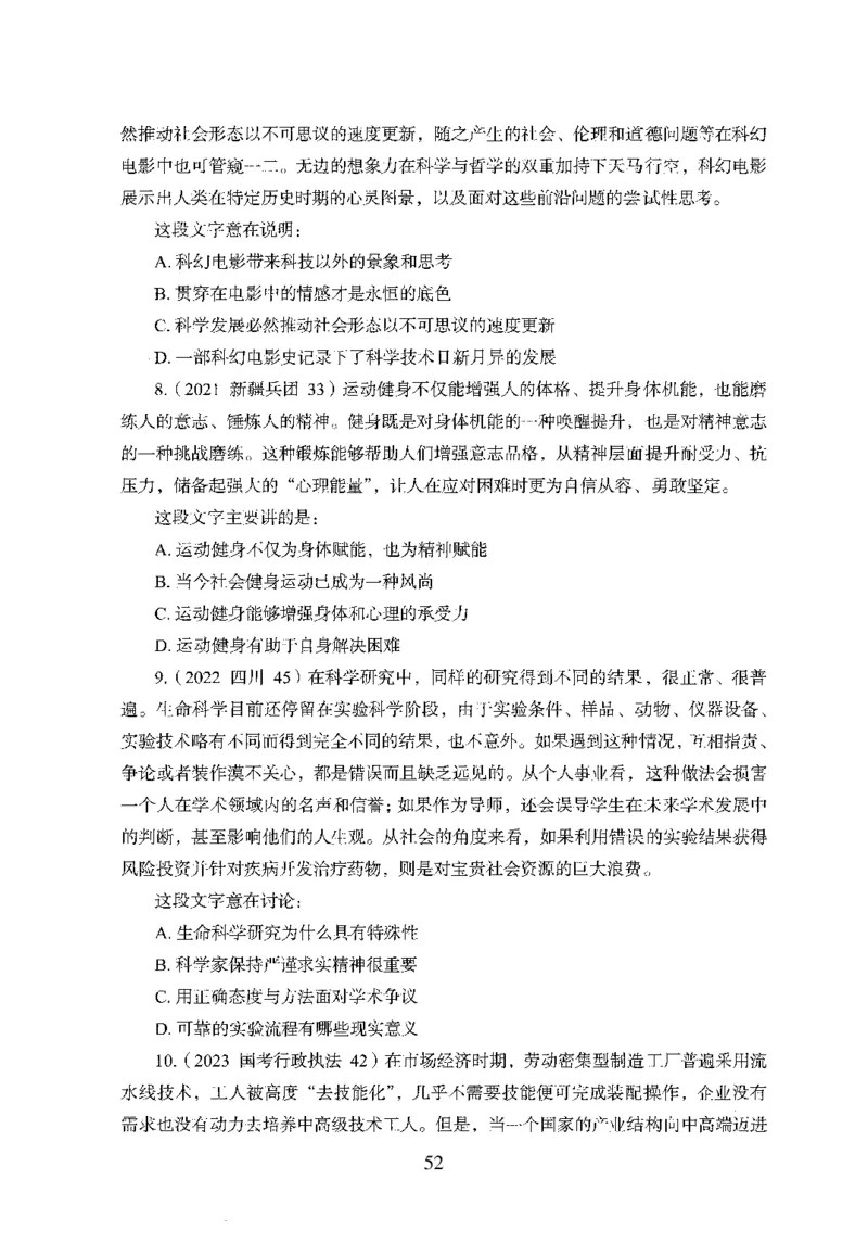 26最新版言语理解与表达上_2026考公资料_（10）粉笔_26行测5000题+申论100（2026版）_行测5000题2025年1月版次（2026版）_版本1_题目