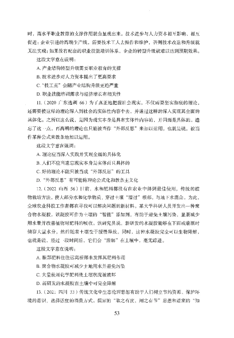 26最新版言语理解与表达上_2026考公资料_（10）粉笔_26行测5000题+申论100（2026版）_行测5000题2025年1月版次（2026版）_版本1_题目