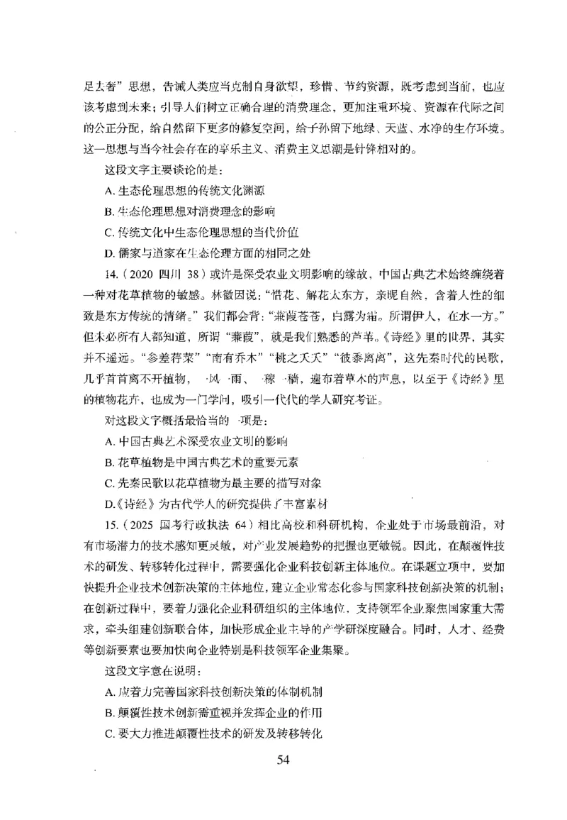 26最新版言语理解与表达上_2026考公资料_（10）粉笔_26行测5000题+申论100（2026版）_行测5000题2025年1月版次（2026版）_版本1_题目