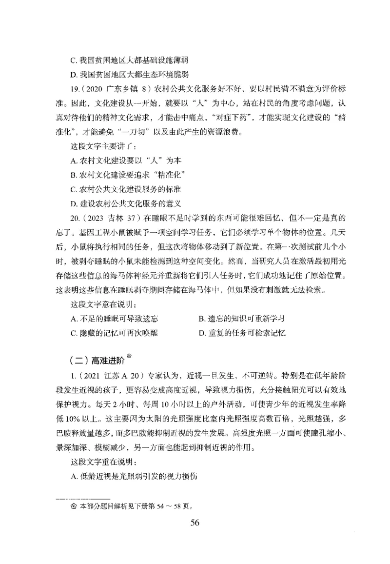 26最新版言语理解与表达上_2026考公资料_（10）粉笔_26行测5000题+申论100（2026版）_行测5000题2025年1月版次（2026版）_版本1_题目