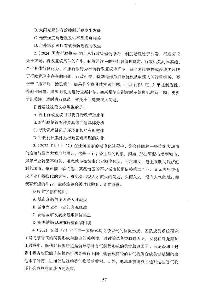 26最新版言语理解与表达上_2026考公资料_（10）粉笔_26行测5000题+申论100（2026版）_行测5000题2025年1月版次（2026版）_版本1_题目