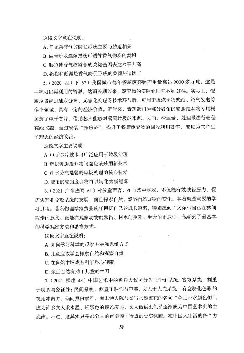 26最新版言语理解与表达上_2026考公资料_（10）粉笔_26行测5000题+申论100（2026版）_行测5000题2025年1月版次（2026版）_版本1_题目