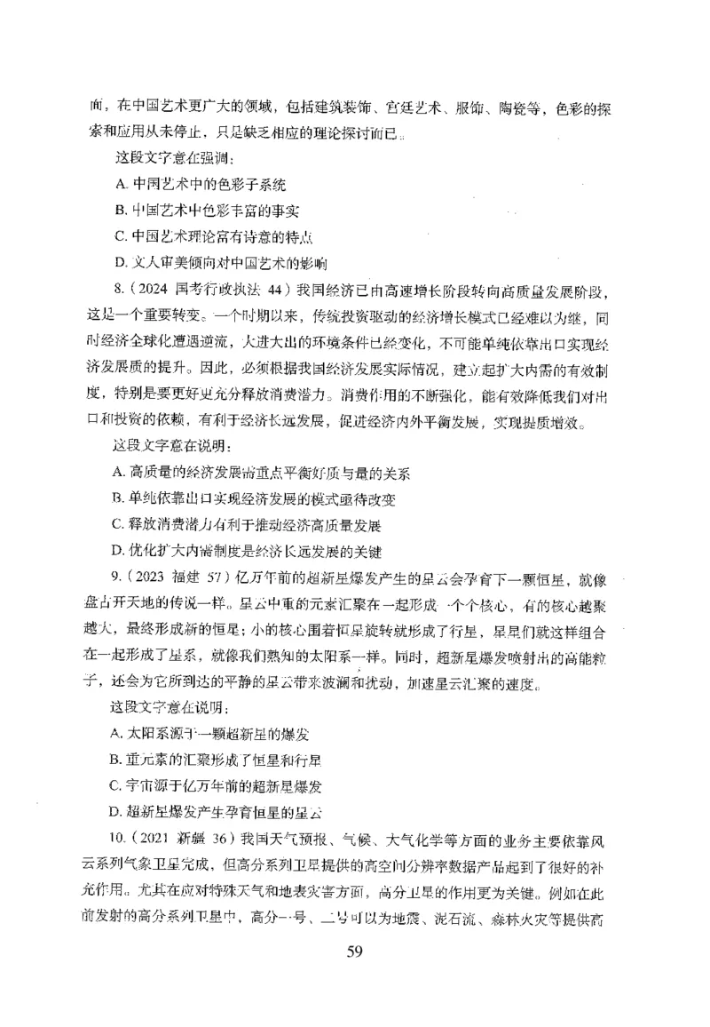 26最新版言语理解与表达上_2026考公资料_（10）粉笔_26行测5000题+申论100（2026版）_行测5000题2025年1月版次（2026版）_版本1_题目