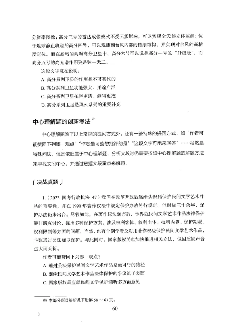 26最新版言语理解与表达上_2026考公资料_（10）粉笔_26行测5000题+申论100（2026版）_行测5000题2025年1月版次（2026版）_版本1_题目
