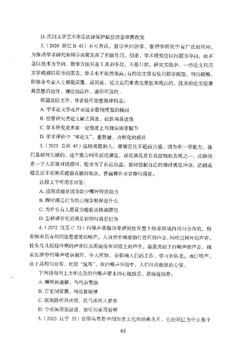 26最新版言语理解与表达上_2026考公资料_（10）粉笔_26行测5000题+申论100（2026版）_行测5000题2025年1月版次（2026版）_版本1_题目