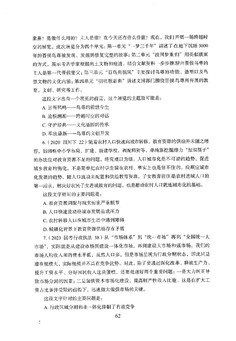 26最新版言语理解与表达上_2026考公资料_（10）粉笔_26行测5000题+申论100（2026版）_行测5000题2025年1月版次（2026版）_版本1_题目