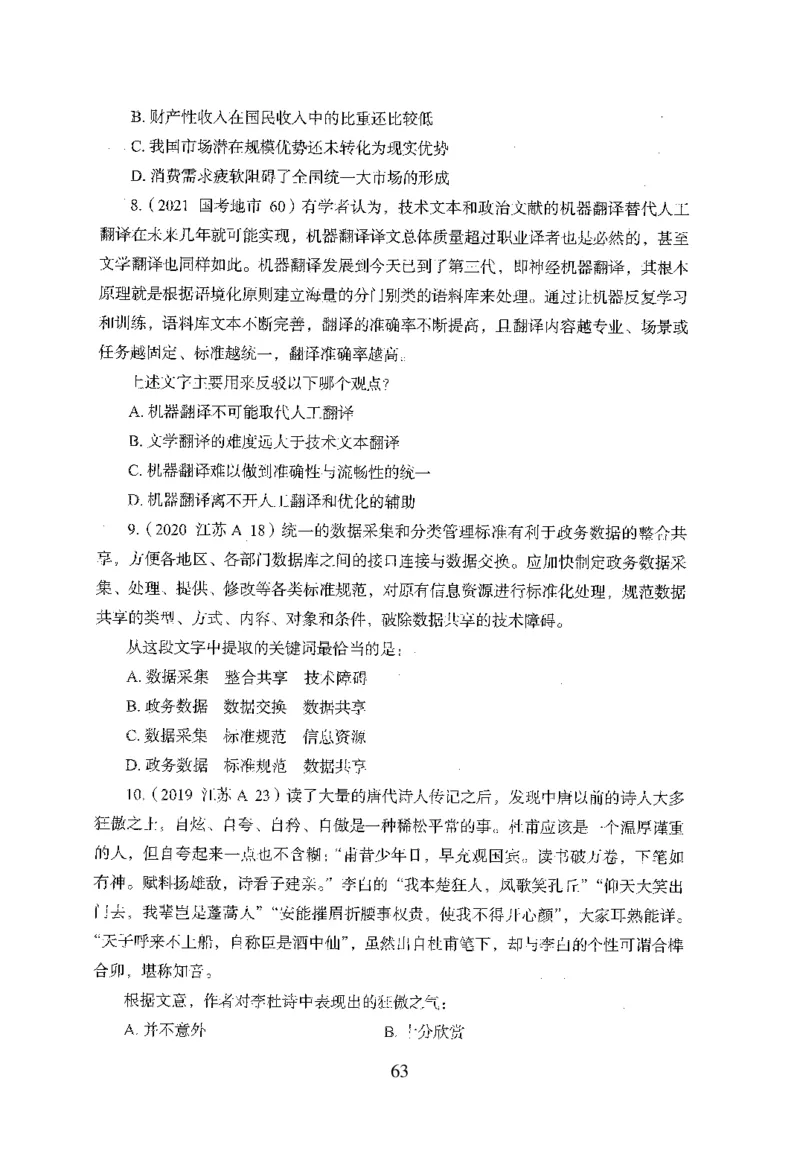 26最新版言语理解与表达上_2026考公资料_（10）粉笔_26行测5000题+申论100（2026版）_行测5000题2025年1月版次（2026版）_版本1_题目
