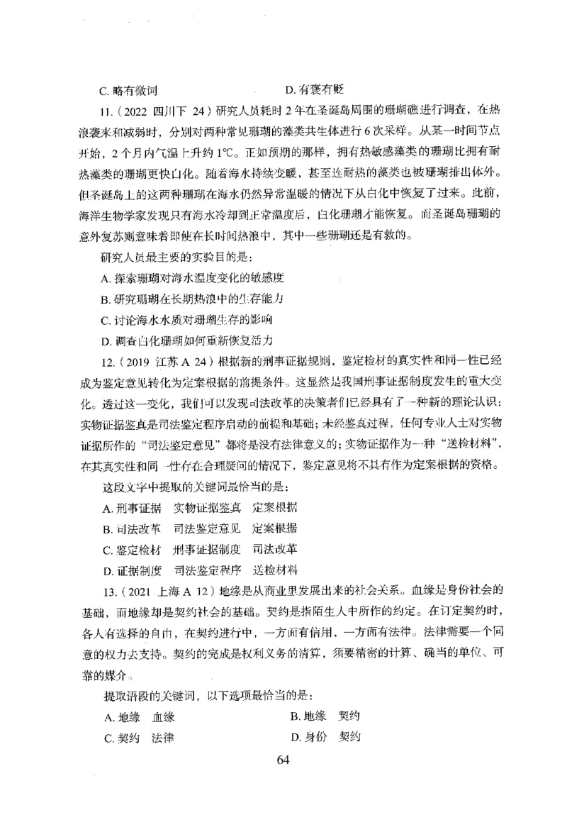 26最新版言语理解与表达上_2026考公资料_（10）粉笔_26行测5000题+申论100（2026版）_行测5000题2025年1月版次（2026版）_版本1_题目