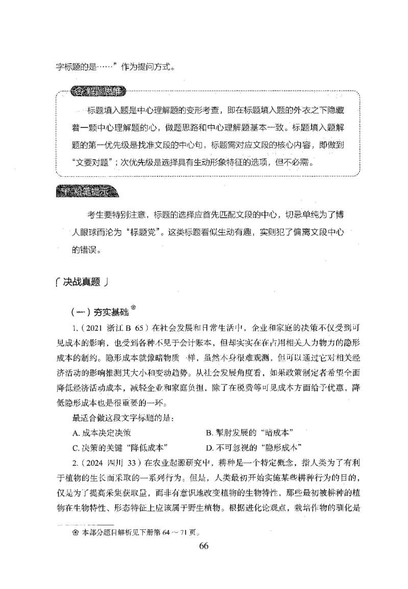 26最新版言语理解与表达上_2026考公资料_（10）粉笔_26行测5000题+申论100（2026版）_行测5000题2025年1月版次（2026版）_版本1_题目