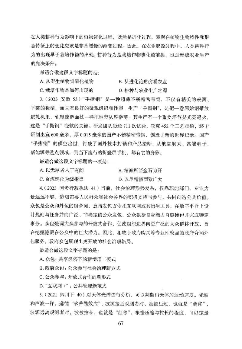 26最新版言语理解与表达上_2026考公资料_（10）粉笔_26行测5000题+申论100（2026版）_行测5000题2025年1月版次（2026版）_版本1_题目