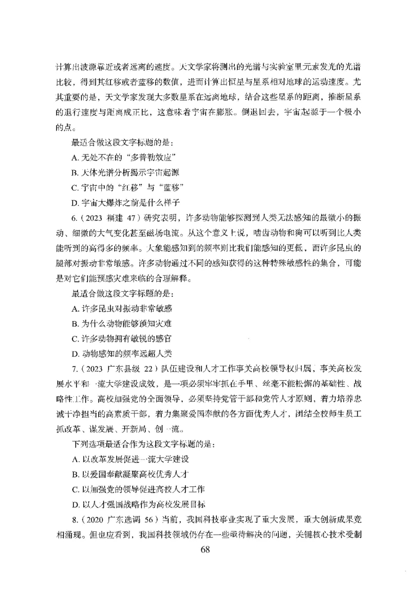 26最新版言语理解与表达上_2026考公资料_（10）粉笔_26行测5000题+申论100（2026版）_行测5000题2025年1月版次（2026版）_版本1_题目