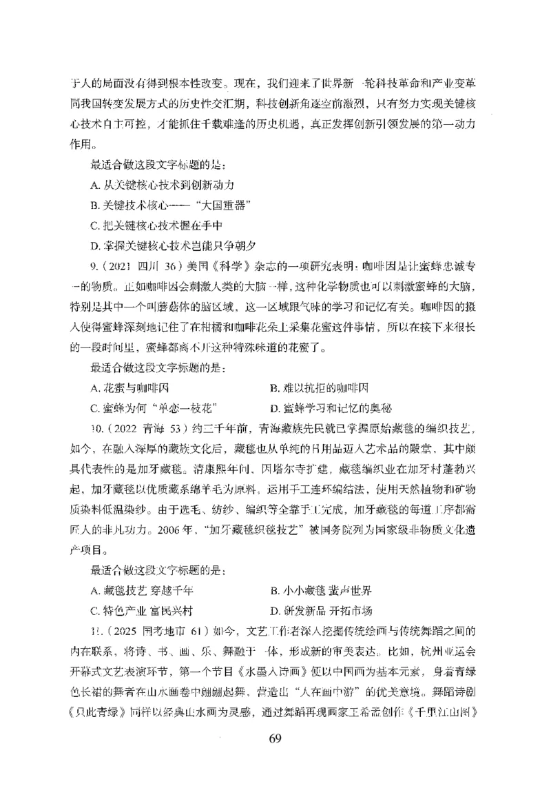 26最新版言语理解与表达上_2026考公资料_（10）粉笔_26行测5000题+申论100（2026版）_行测5000题2025年1月版次（2026版）_版本1_题目