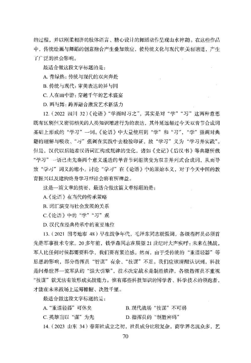 26最新版言语理解与表达上_2026考公资料_（10）粉笔_26行测5000题+申论100（2026版）_行测5000题2025年1月版次（2026版）_版本1_题目