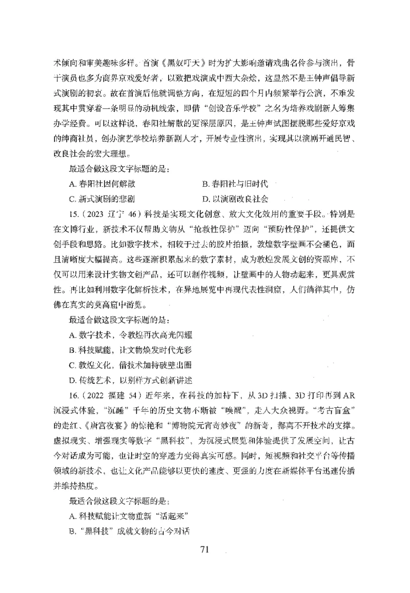 26最新版言语理解与表达上_2026考公资料_（10）粉笔_26行测5000题+申论100（2026版）_行测5000题2025年1月版次（2026版）_版本1_题目