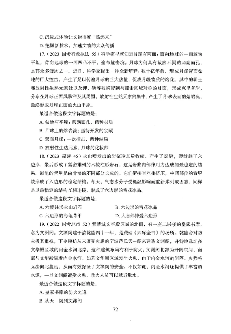 26最新版言语理解与表达上_2026考公资料_（10）粉笔_26行测5000题+申论100（2026版）_行测5000题2025年1月版次（2026版）_版本1_题目