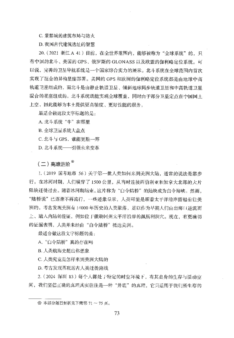 26最新版言语理解与表达上_2026考公资料_（10）粉笔_26行测5000题+申论100（2026版）_行测5000题2025年1月版次（2026版）_版本1_题目