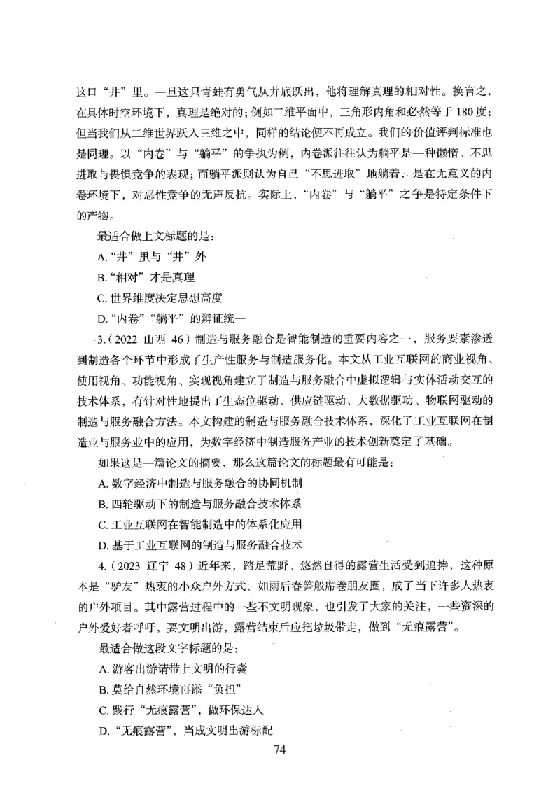 26最新版言语理解与表达上_2026考公资料_（10）粉笔_26行测5000题+申论100（2026版）_行测5000题2025年1月版次（2026版）_版本1_题目