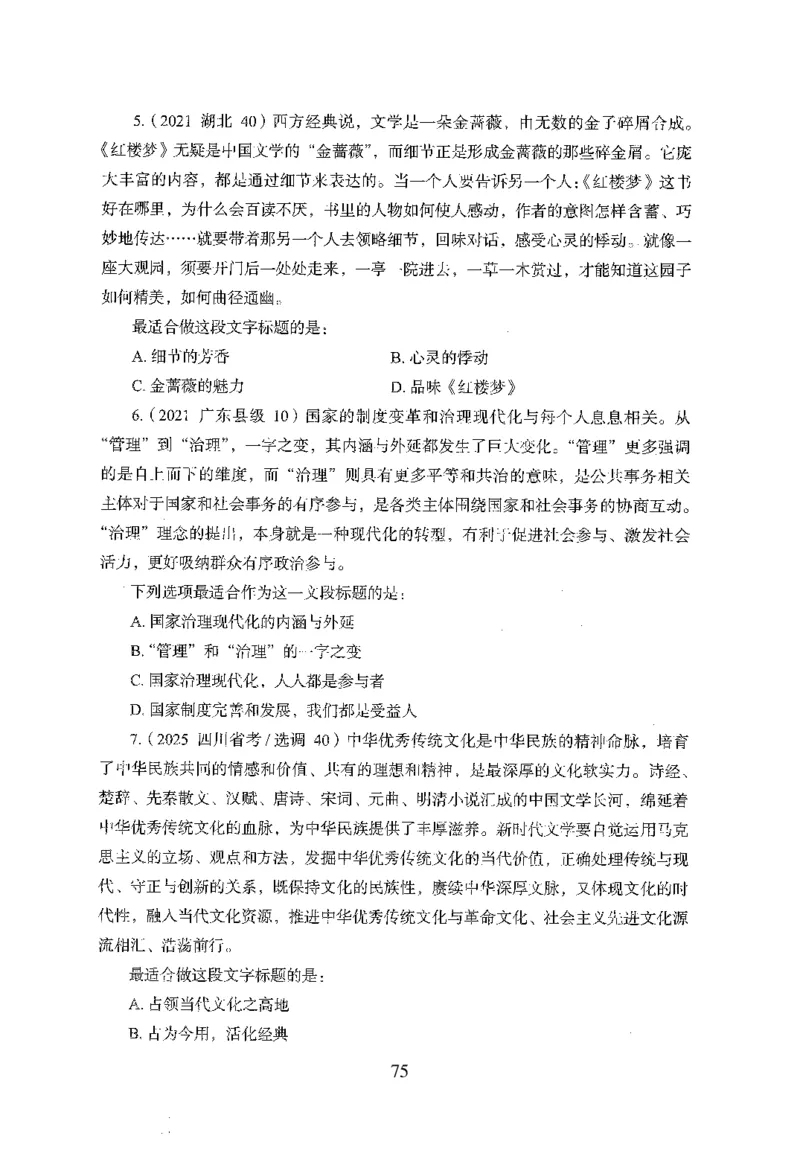 26最新版言语理解与表达上_2026考公资料_（10）粉笔_26行测5000题+申论100（2026版）_行测5000题2025年1月版次（2026版）_版本1_题目