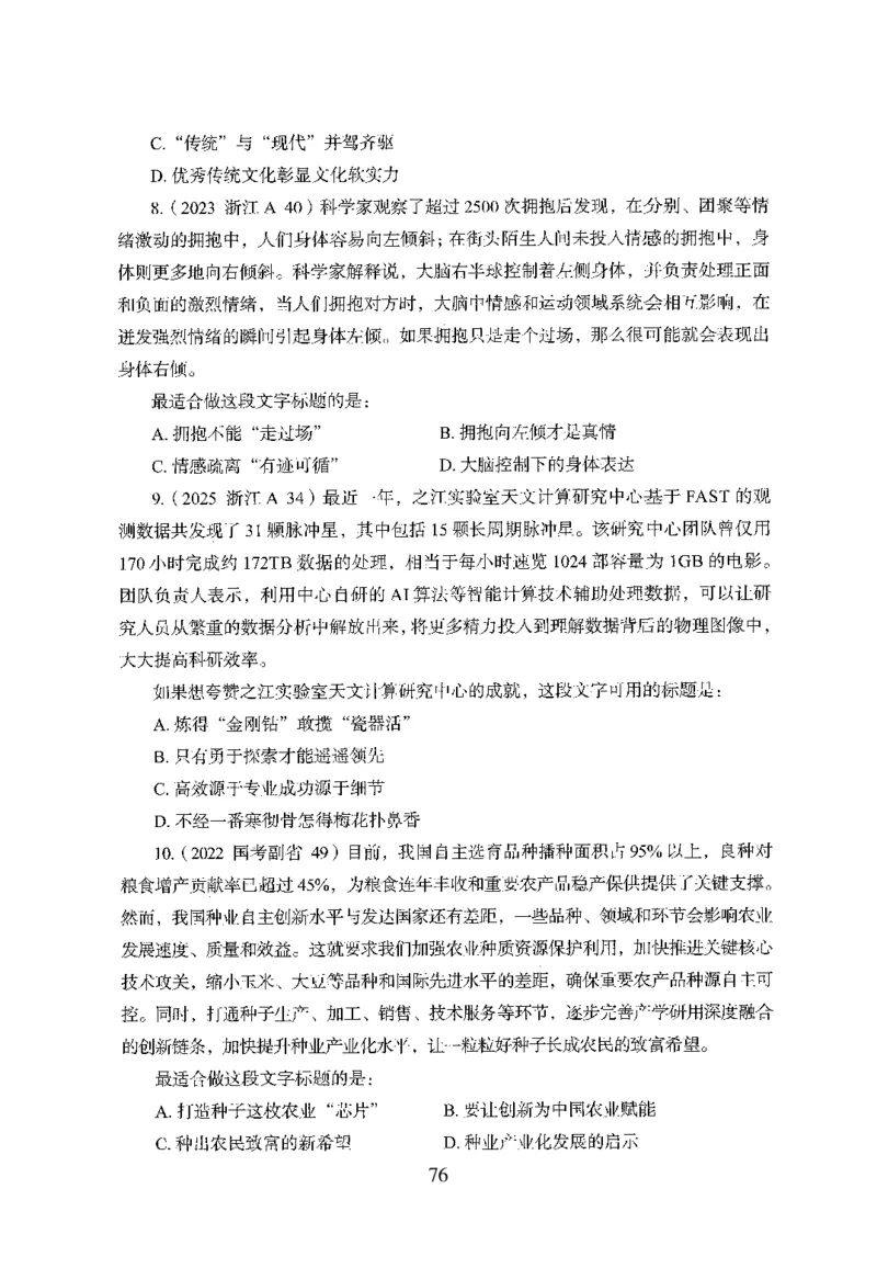 26最新版言语理解与表达上_2026考公资料_（10）粉笔_26行测5000题+申论100（2026版）_行测5000题2025年1月版次（2026版）_版本1_题目