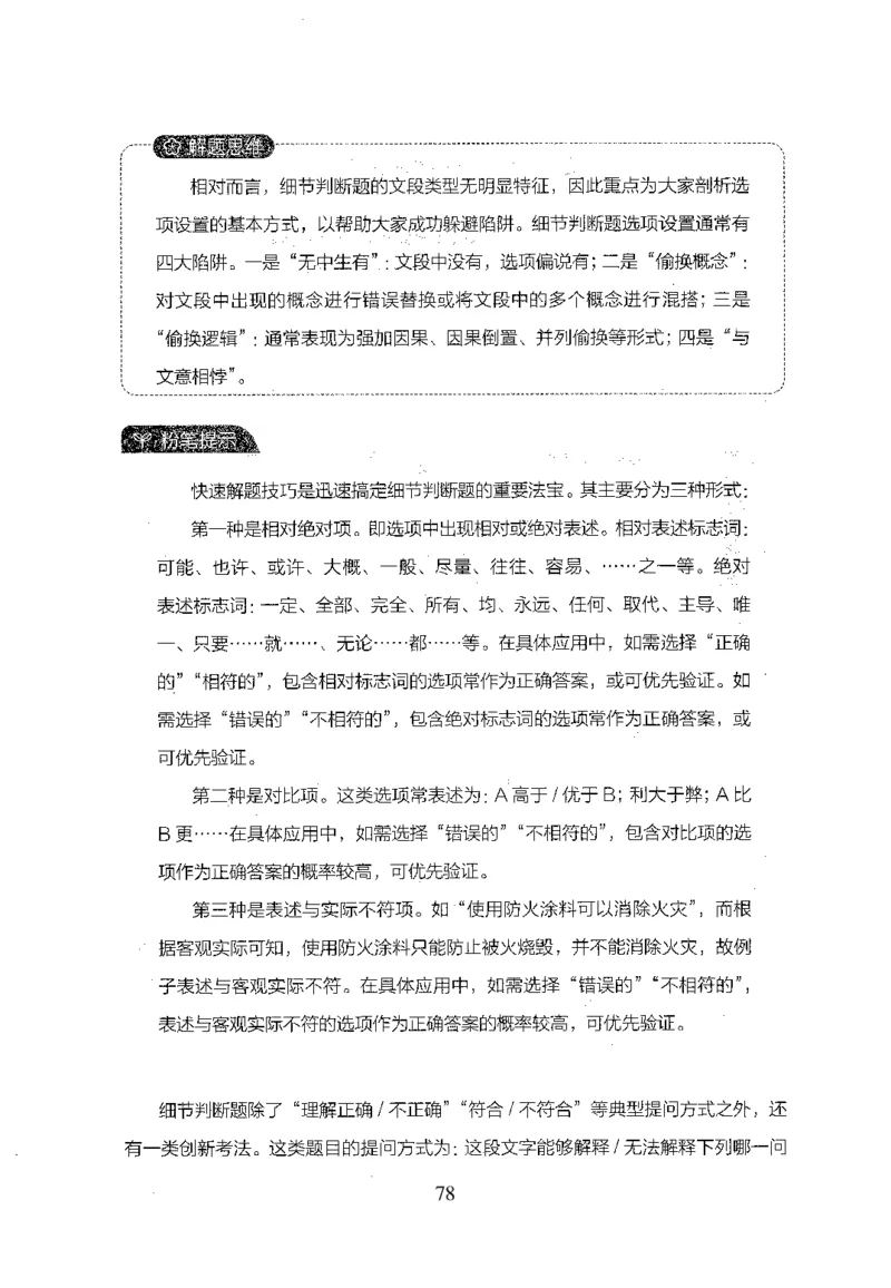 26最新版言语理解与表达上_2026考公资料_（10）粉笔_26行测5000题+申论100（2026版）_行测5000题2025年1月版次（2026版）_版本1_题目