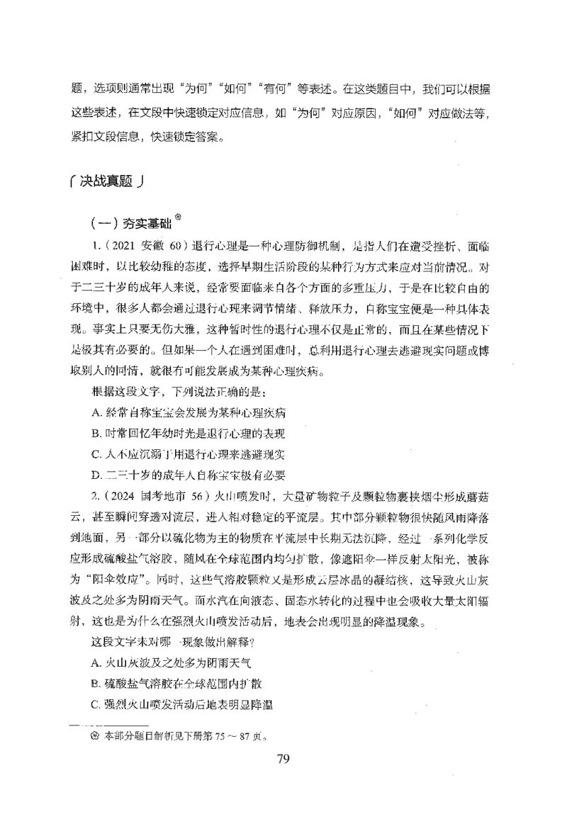 26最新版言语理解与表达上_2026考公资料_（10）粉笔_26行测5000题+申论100（2026版）_行测5000题2025年1月版次（2026版）_版本1_题目