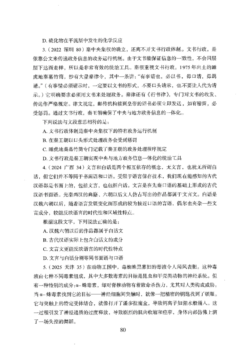 26最新版言语理解与表达上_2026考公资料_（10）粉笔_26行测5000题+申论100（2026版）_行测5000题2025年1月版次（2026版）_版本1_题目