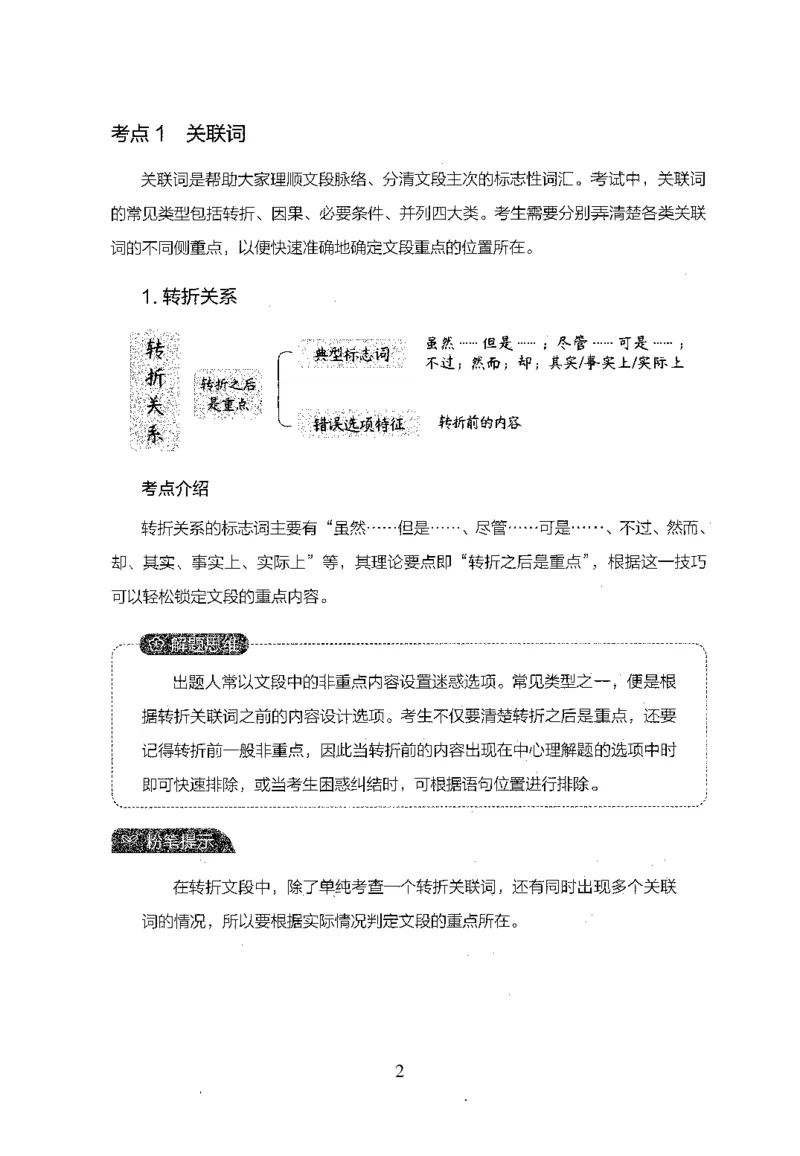 26最新版言语理解与表达上_2026考公资料_（10）粉笔_26行测5000题+申论100（2026版）_行测5000题2025年1月版次（2026版）_版本1_题目