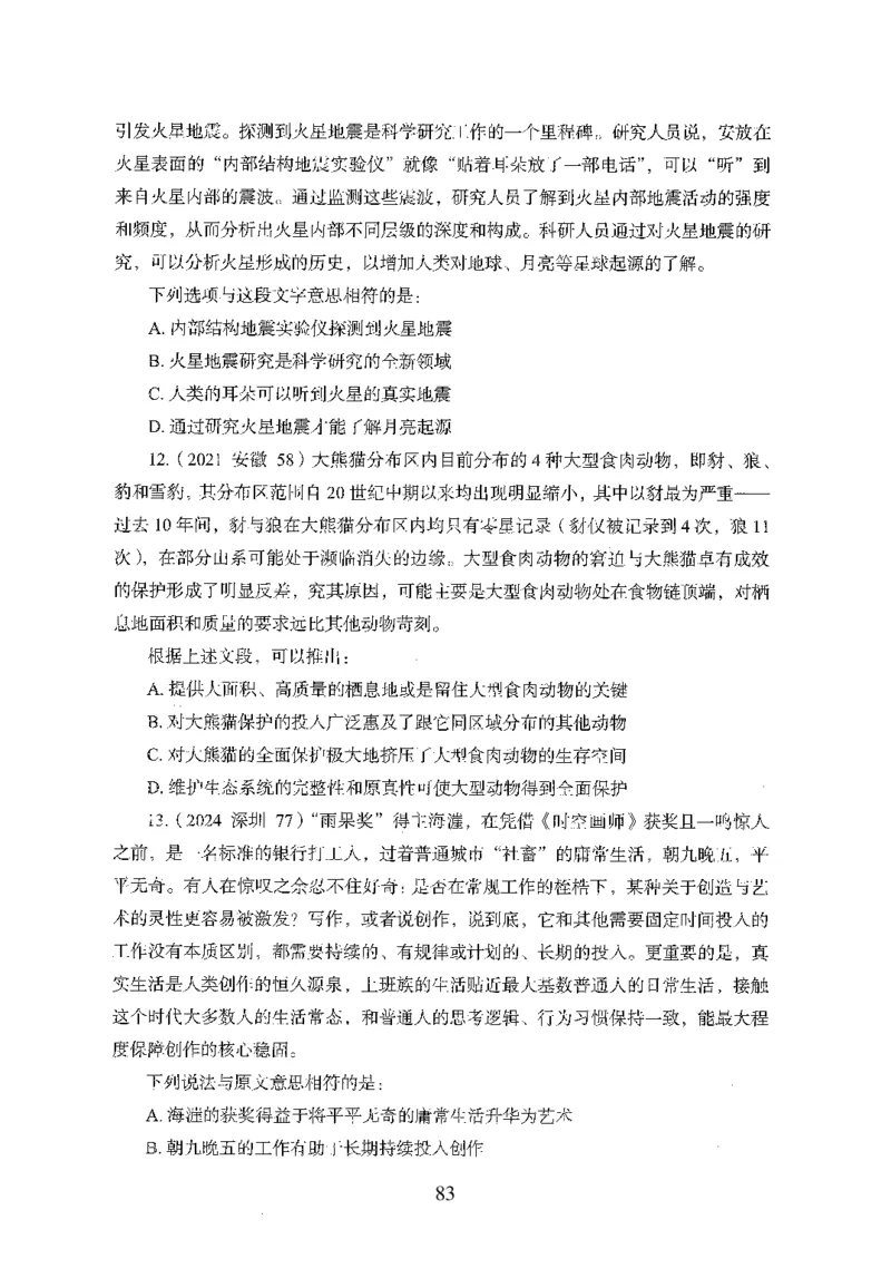 26最新版言语理解与表达上_2026考公资料_（10）粉笔_26行测5000题+申论100（2026版）_行测5000题2025年1月版次（2026版）_版本1_题目