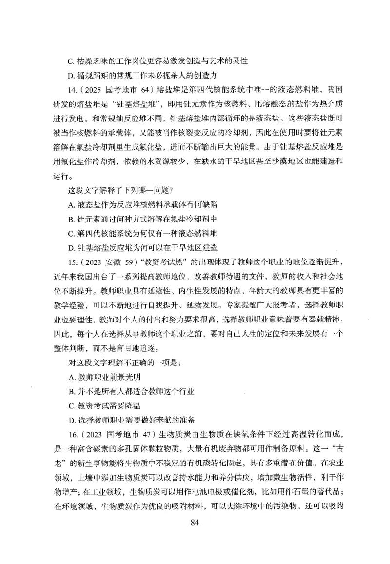 26最新版言语理解与表达上_2026考公资料_（10）粉笔_26行测5000题+申论100（2026版）_行测5000题2025年1月版次（2026版）_版本1_题目