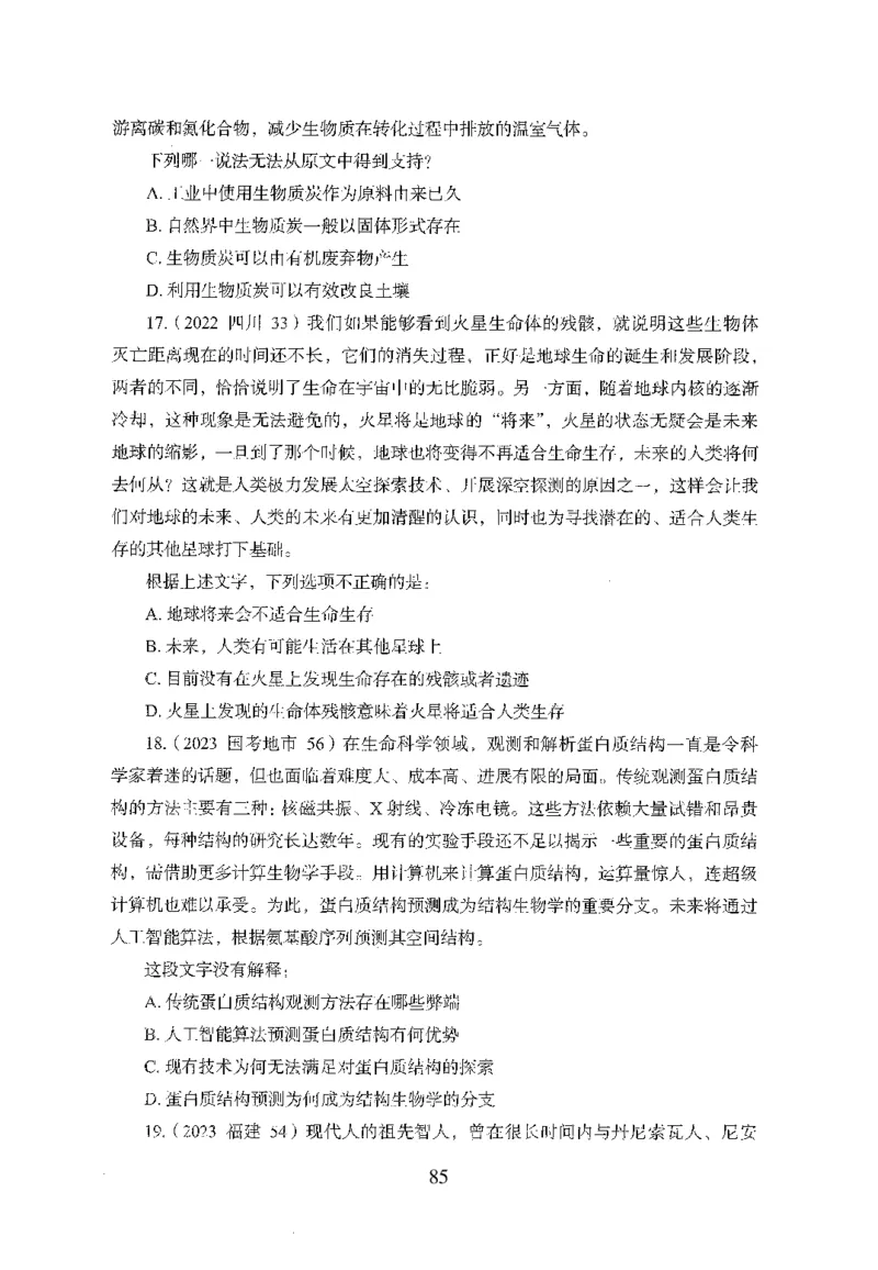 26最新版言语理解与表达上_2026考公资料_（10）粉笔_26行测5000题+申论100（2026版）_行测5000题2025年1月版次（2026版）_版本1_题目