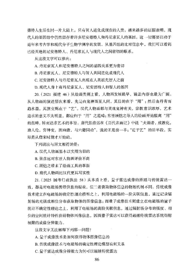 26最新版言语理解与表达上_2026考公资料_（10）粉笔_26行测5000题+申论100（2026版）_行测5000题2025年1月版次（2026版）_版本1_题目