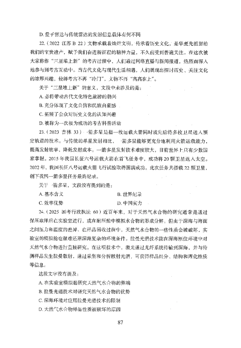 26最新版言语理解与表达上_2026考公资料_（10）粉笔_26行测5000题+申论100（2026版）_行测5000题2025年1月版次（2026版）_版本1_题目